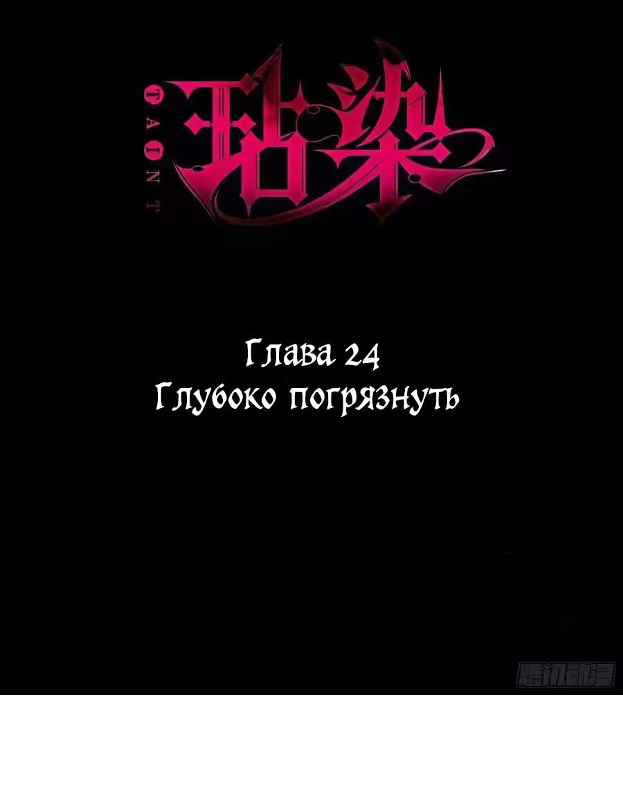 Манга Осквернение - Глава 25 Страница 2