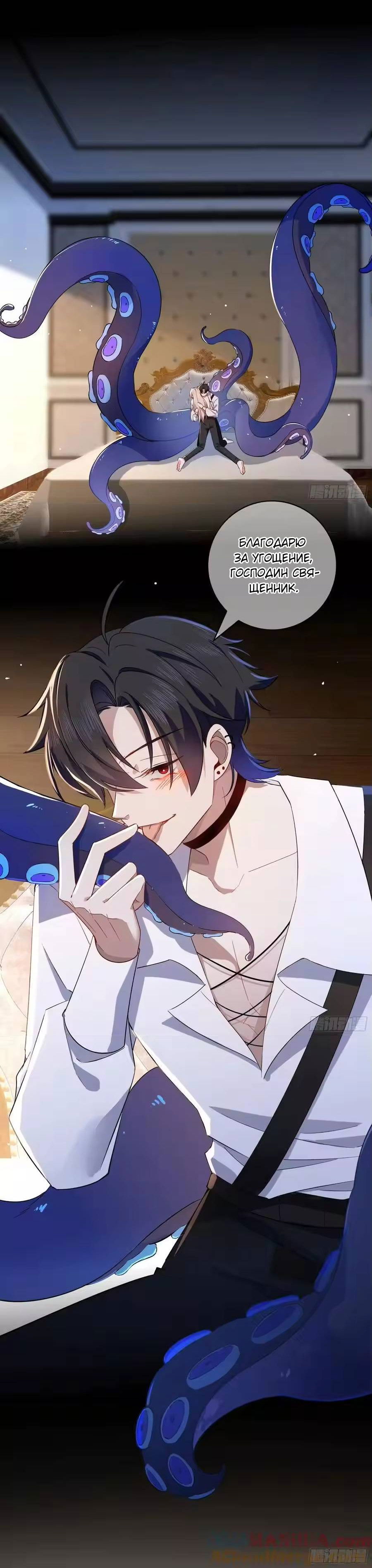 Манга Осквернение - Глава 26 Страница 15