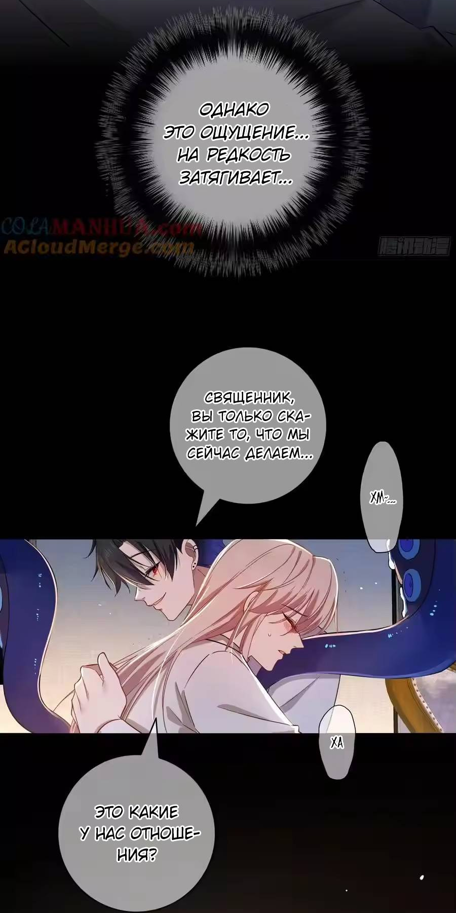 Манга Осквернение - Глава 26 Страница 13