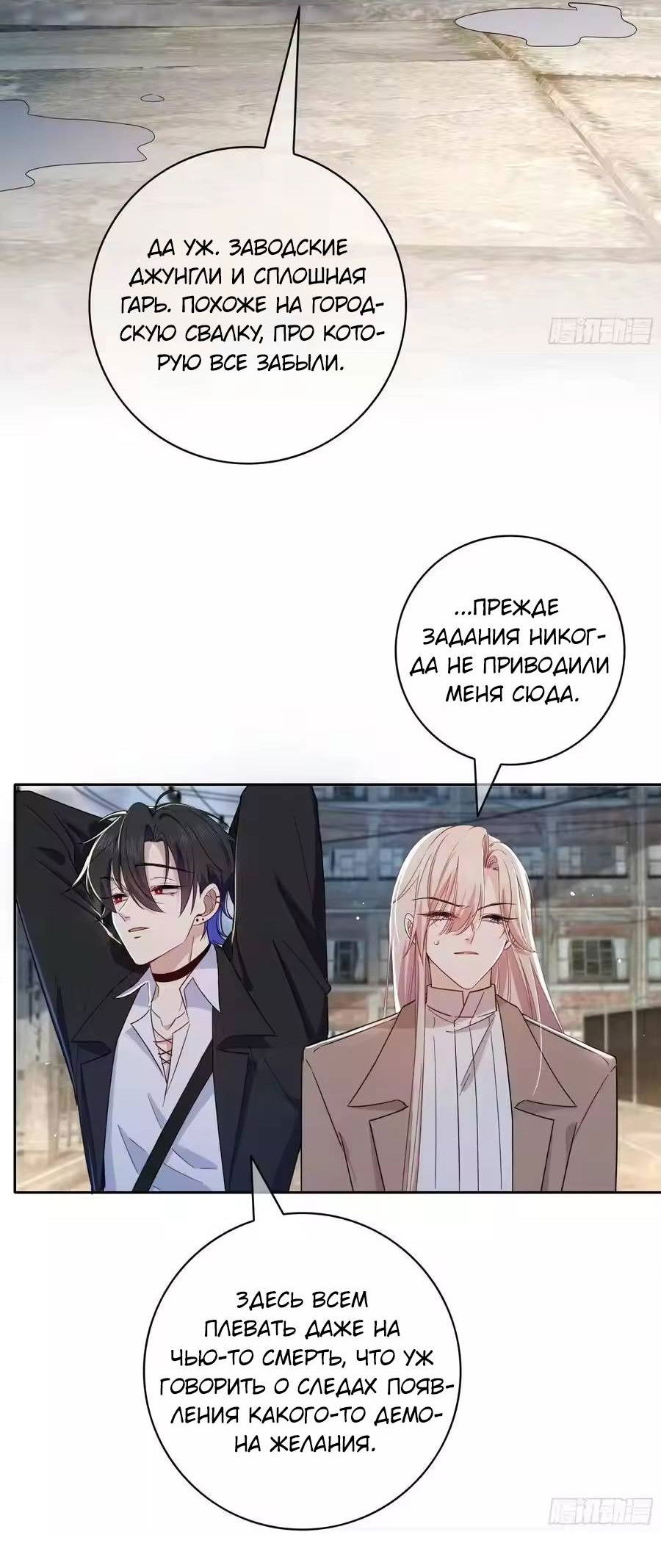 Манга Осквернение - Глава 26 Страница 29