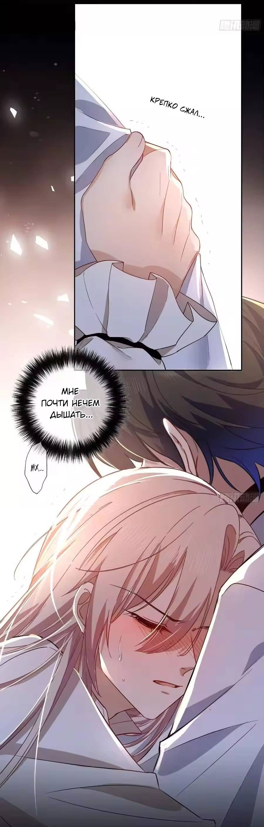 Манга Осквернение - Глава 26 Страница 12