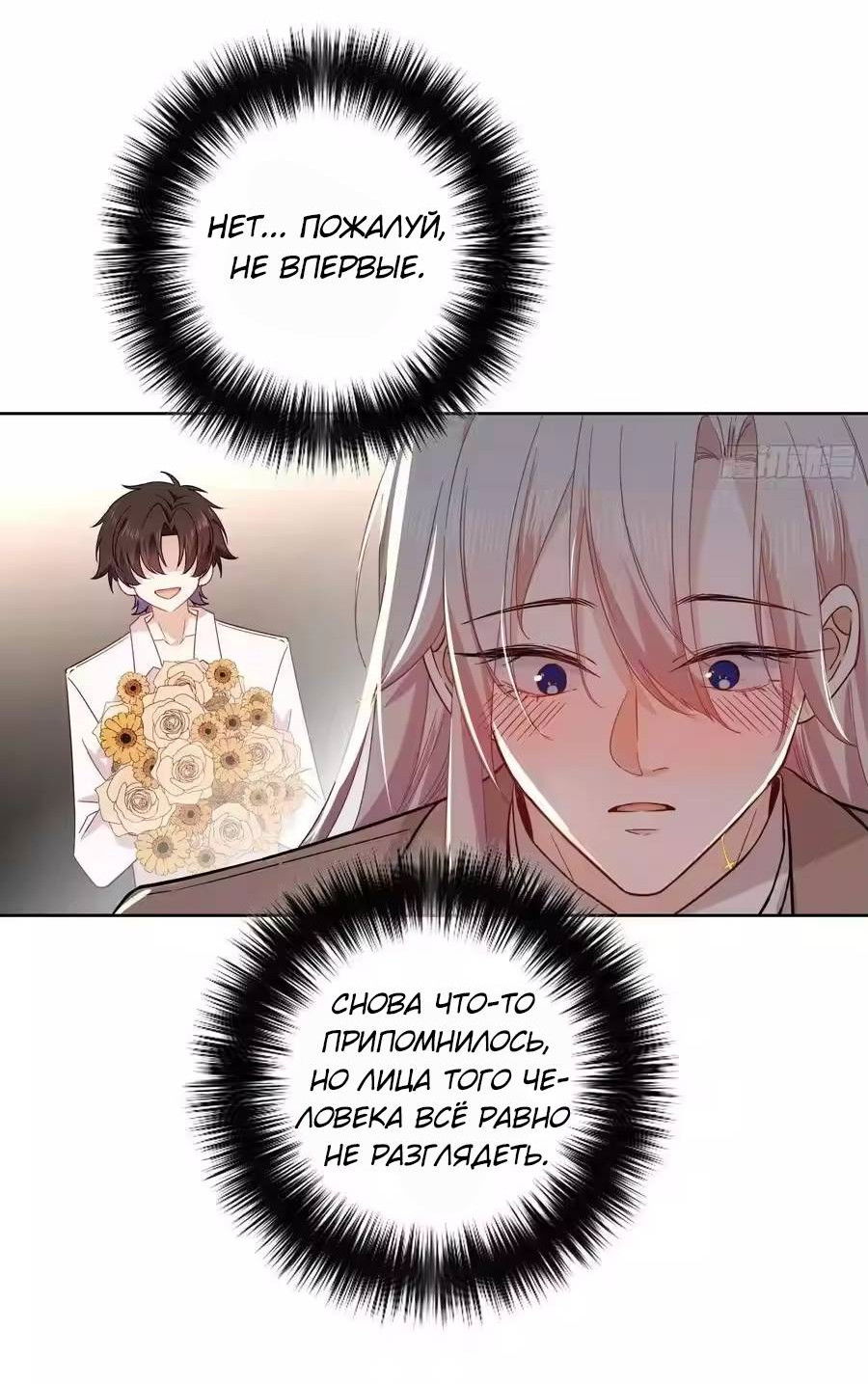 Манга Осквернение - Глава 26 Страница 36