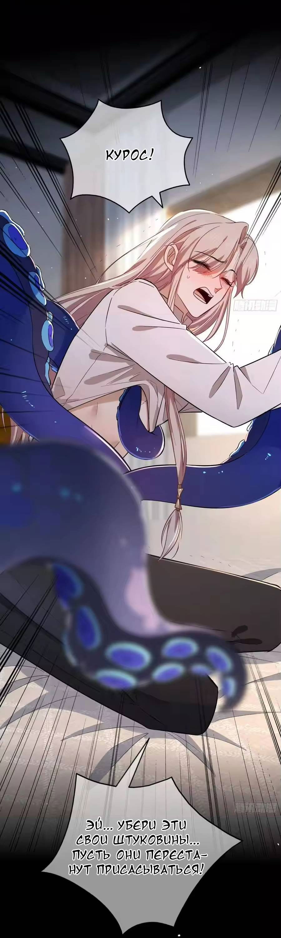Манга Осквернение - Глава 26 Страница 10