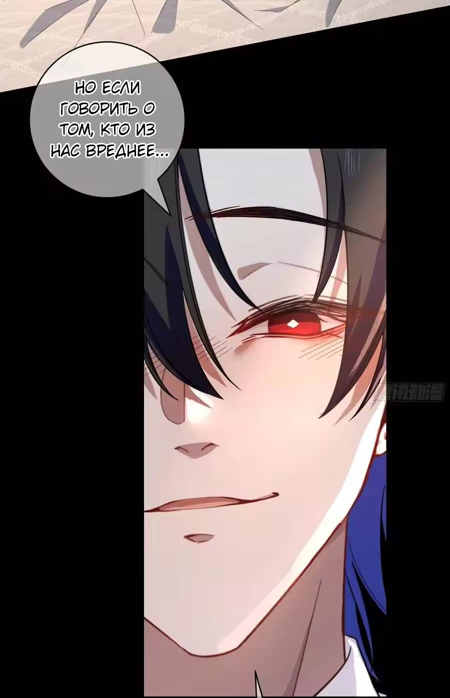 Манга Осквернение - Глава 26 Страница 7