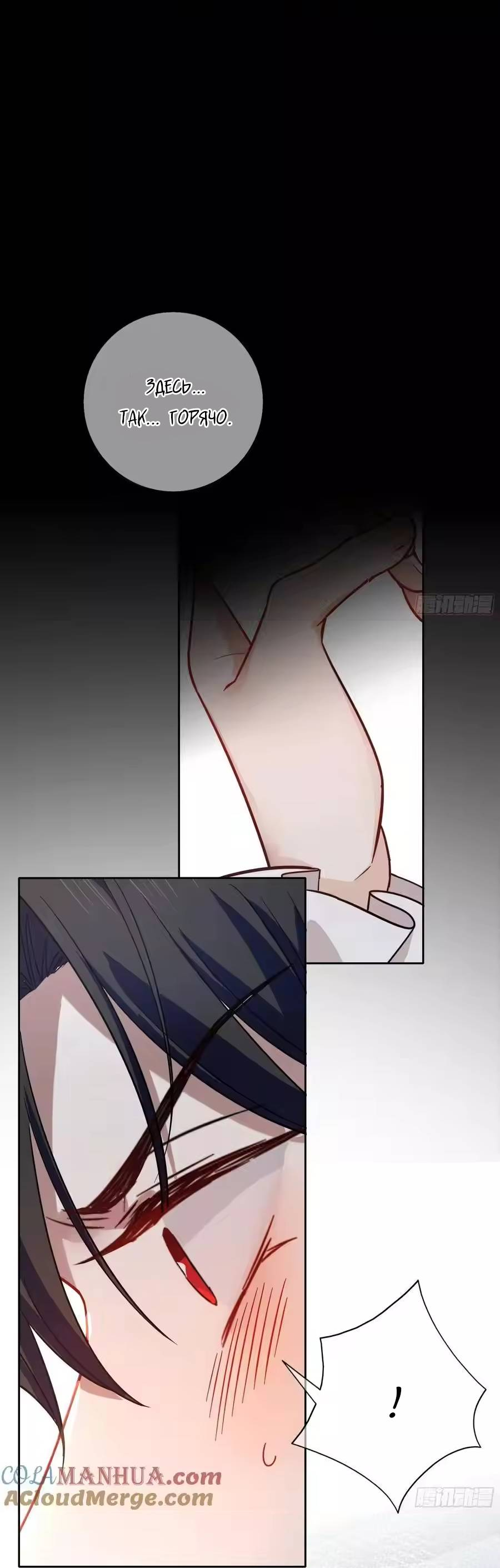 Манга Осквернение - Глава 26 Страница 5