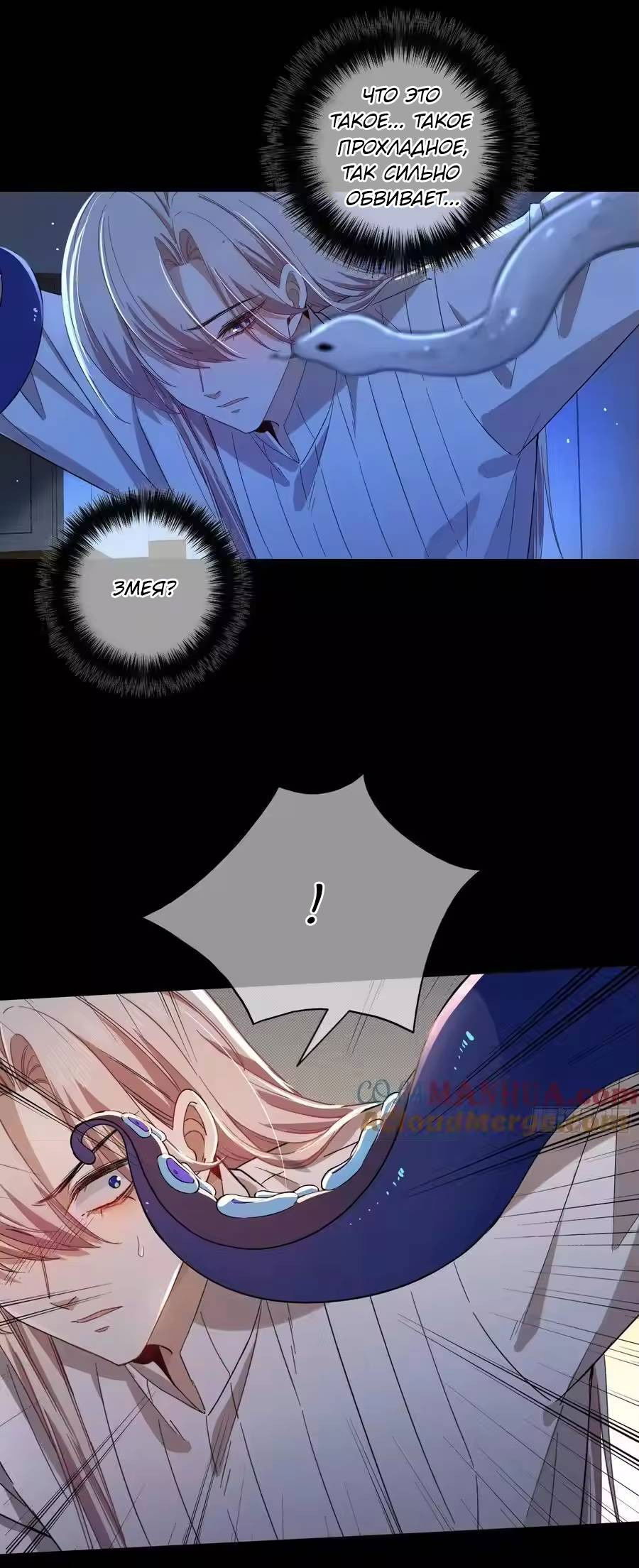 Манга Осквернение - Глава 26 Страница 9