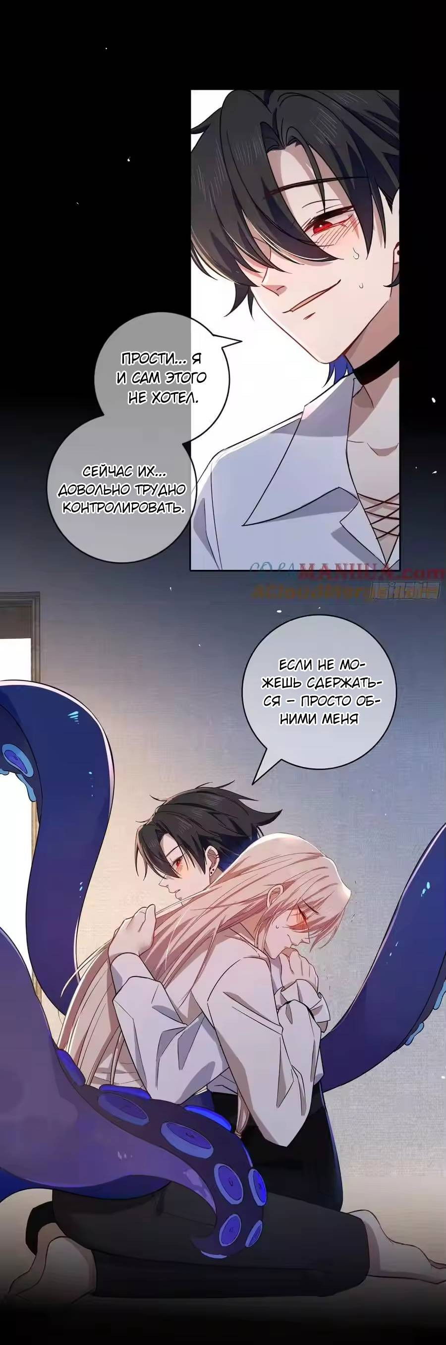 Манга Осквернение - Глава 26 Страница 11