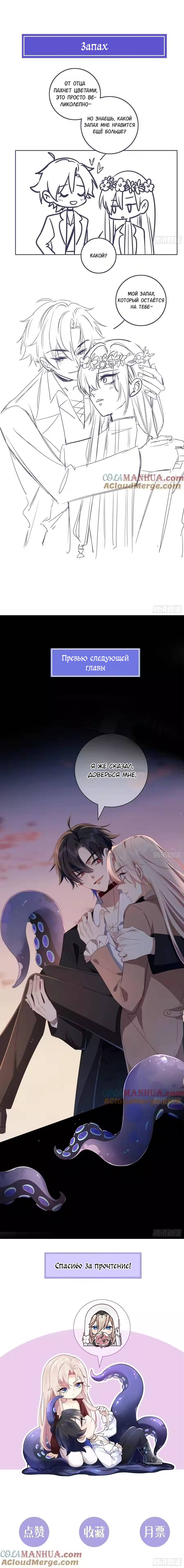 Манга Осквернение - Глава 26 Страница 48