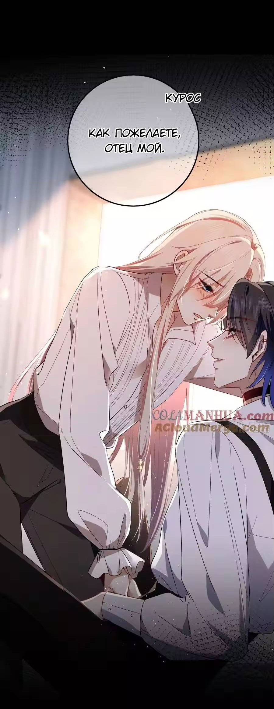 Манга Осквернение - Глава 26 Страница 3