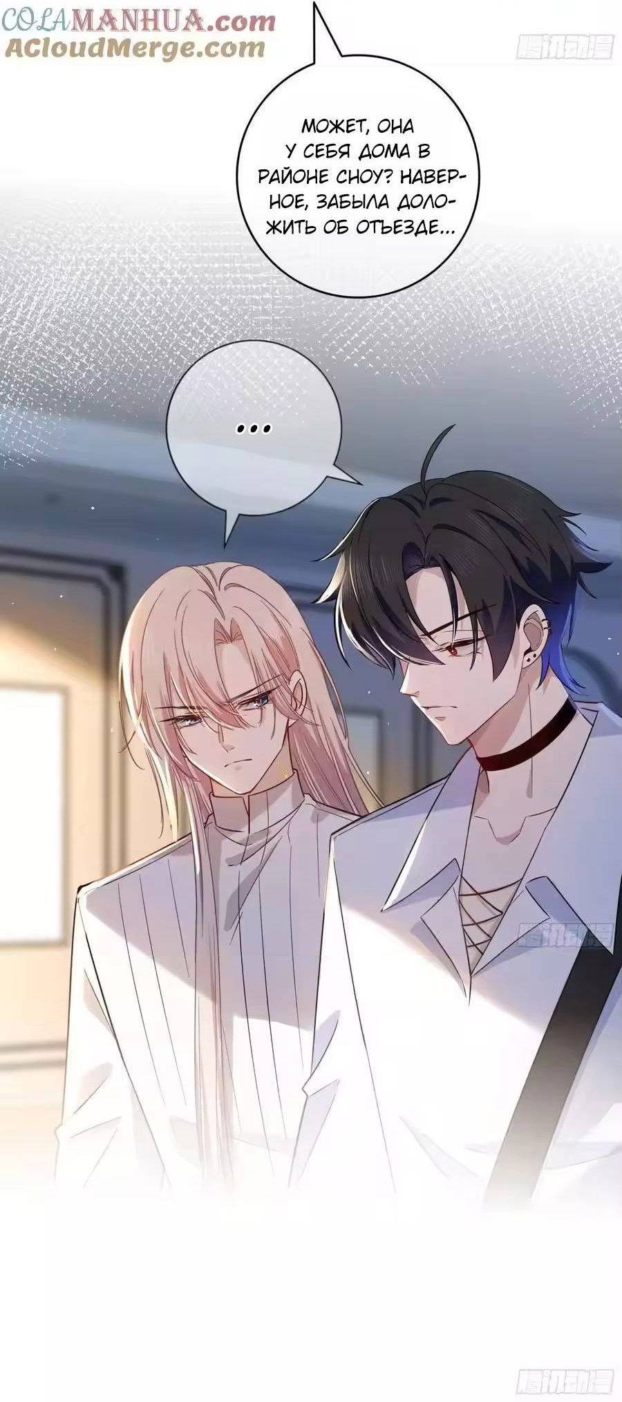 Манга Осквернение - Глава 26 Страница 27