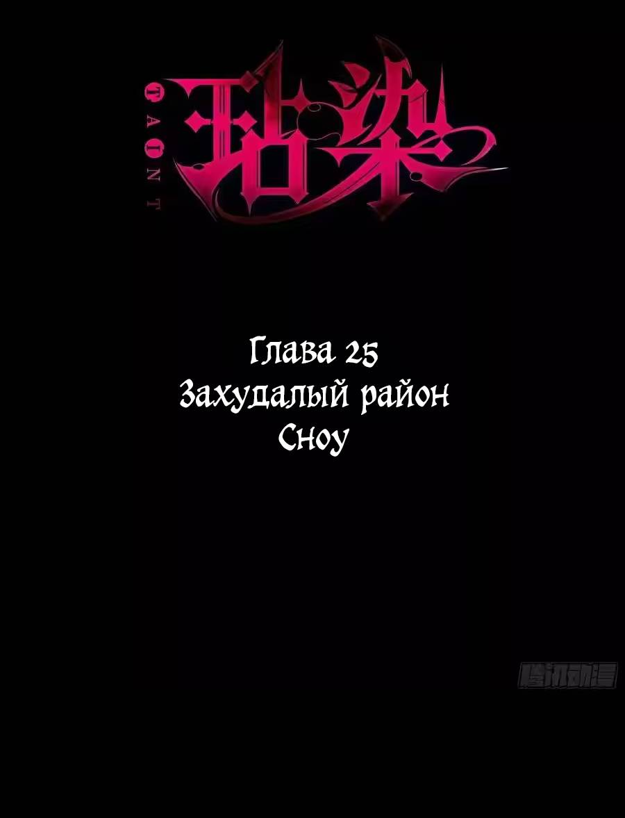 Манга Осквернение - Глава 26 Страница 2
