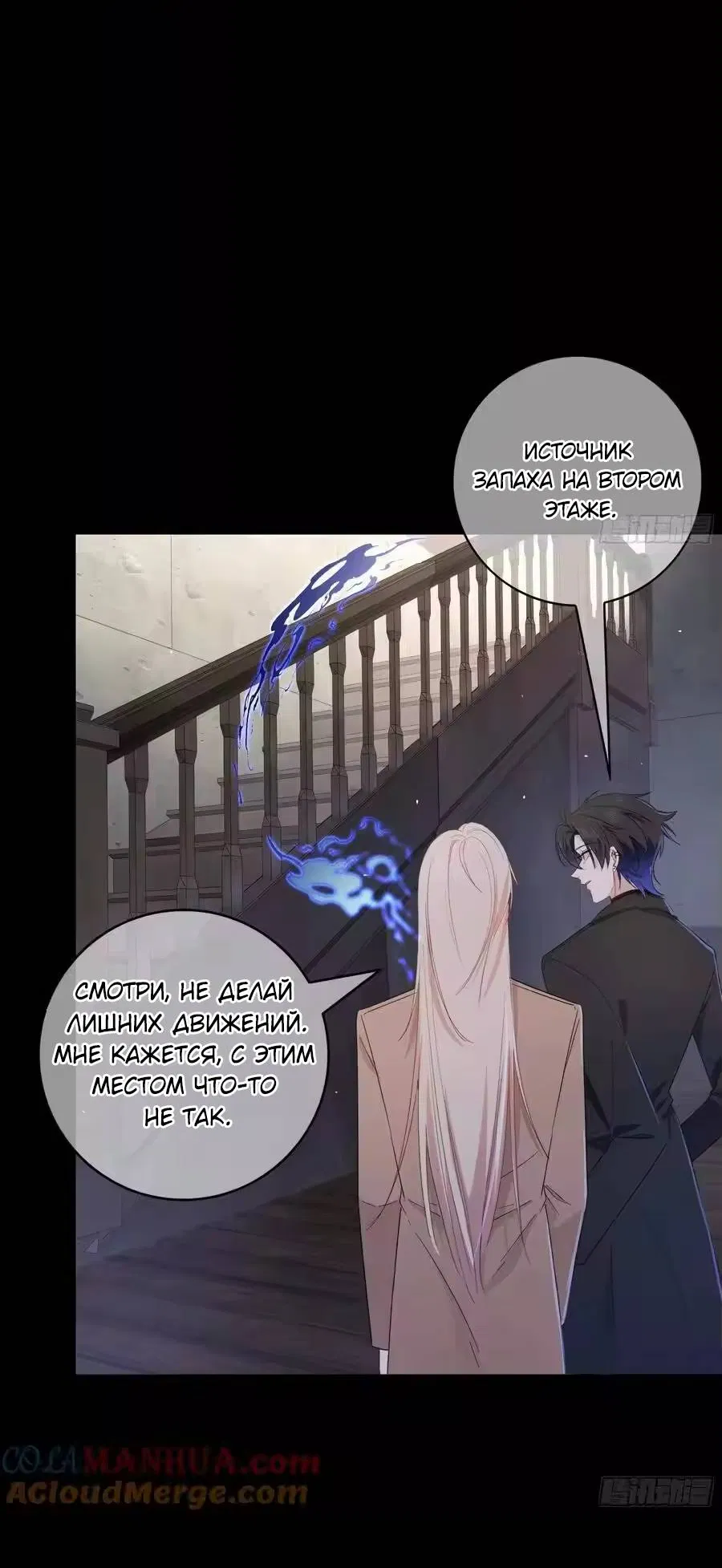 Манга Осквернение - Глава 26 Страница 43