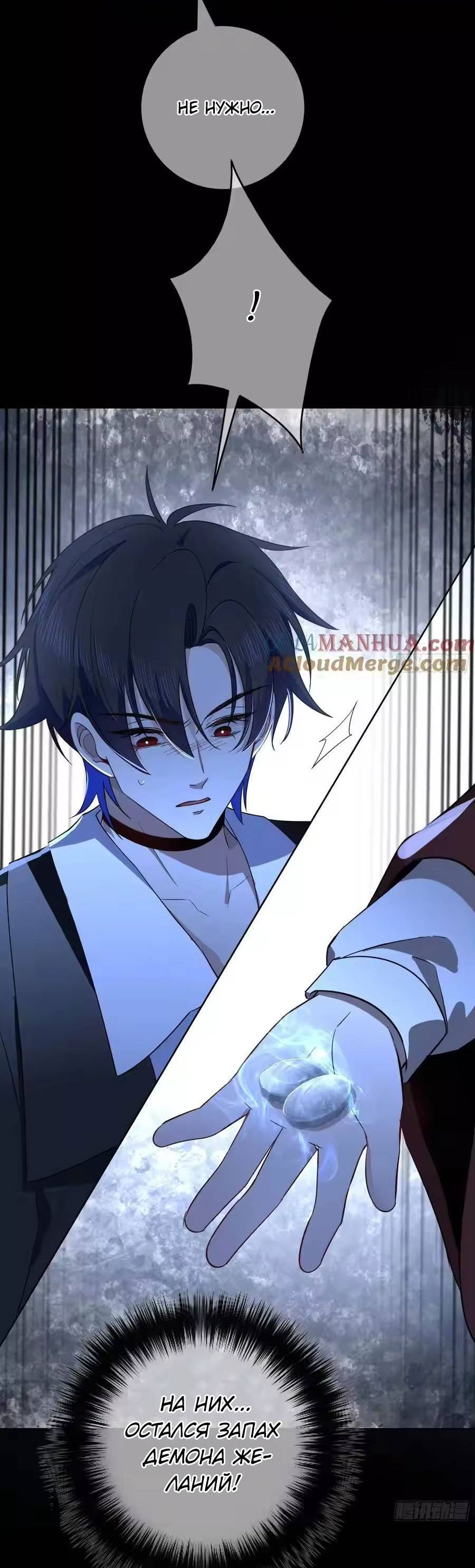 Манга Осквернение - Глава 26 Страница 38