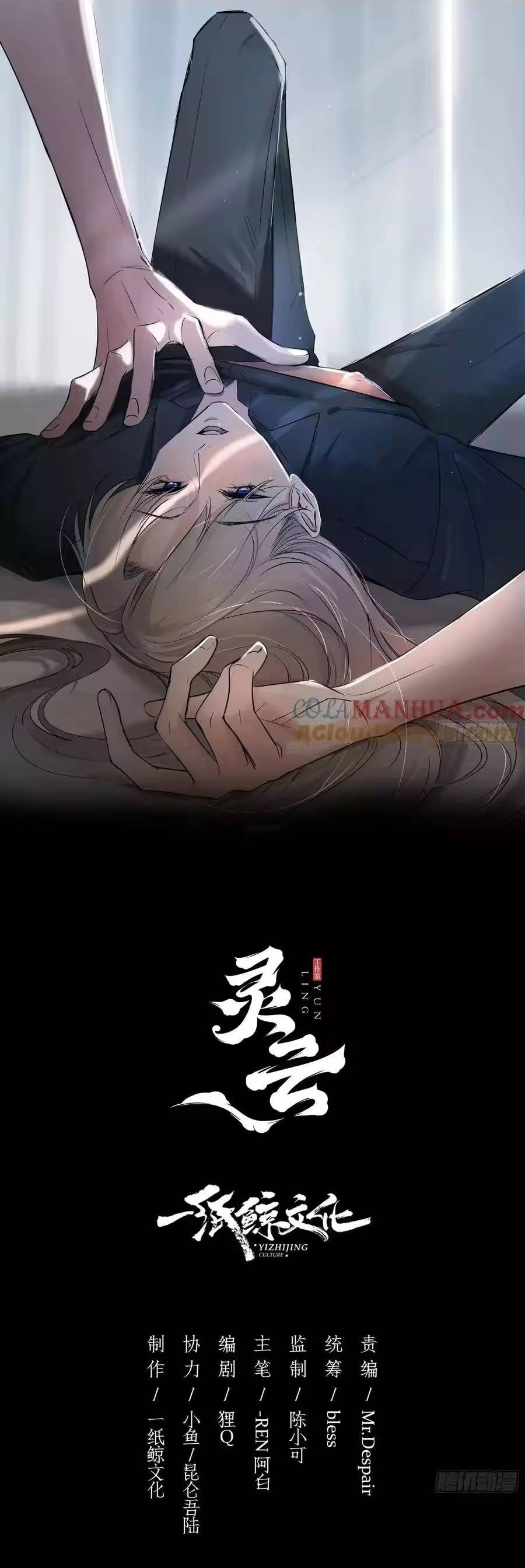 Манга Осквернение - Глава 26 Страница 1