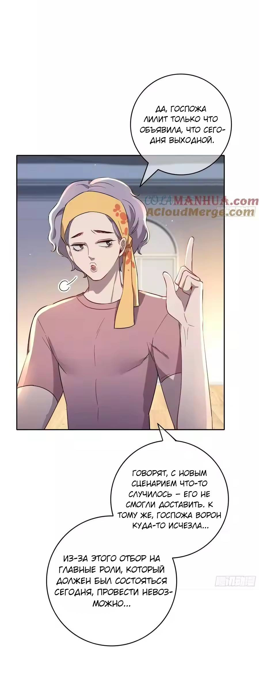 Манга Осквернение - Глава 26 Страница 25