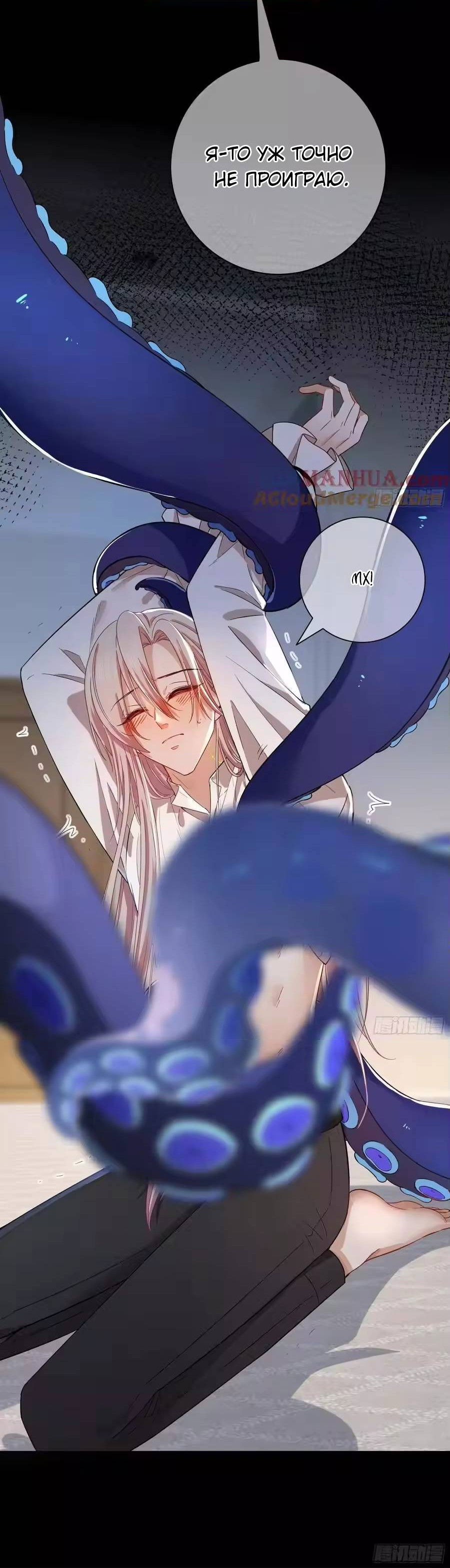 Манга Осквернение - Глава 26 Страница 8