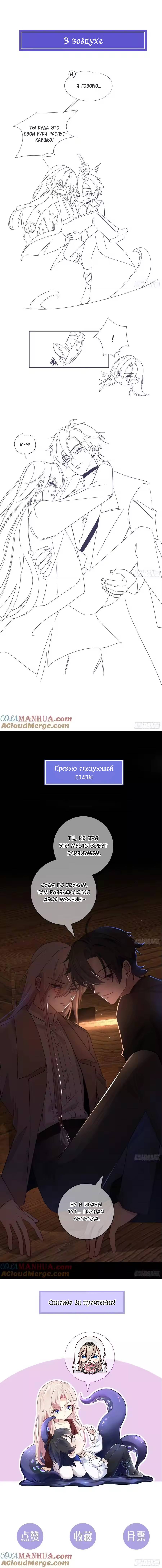 Манга Осквернение - Глава 27 Страница 49