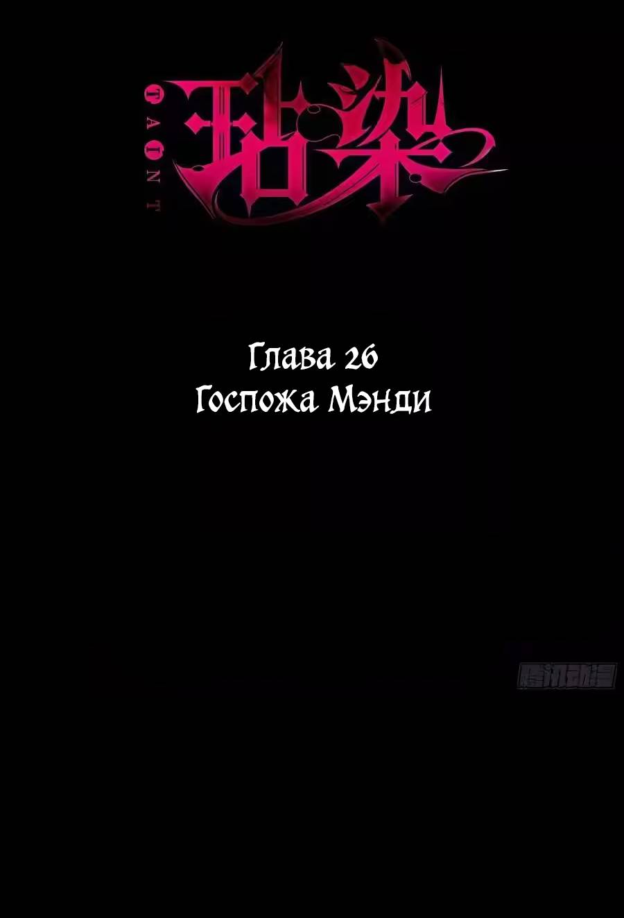 Манга Осквернение - Глава 27 Страница 2