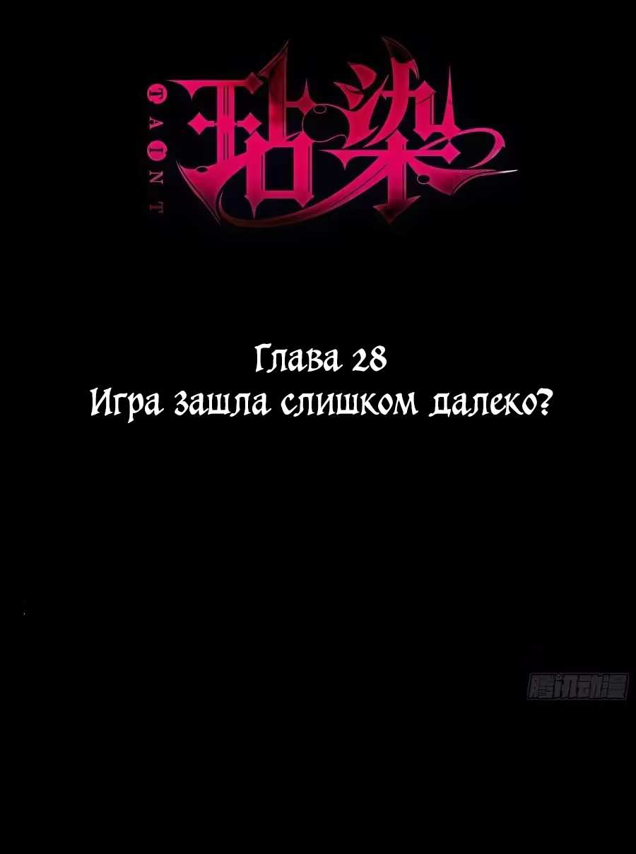 Манга Осквернение - Глава 29 Страница 2