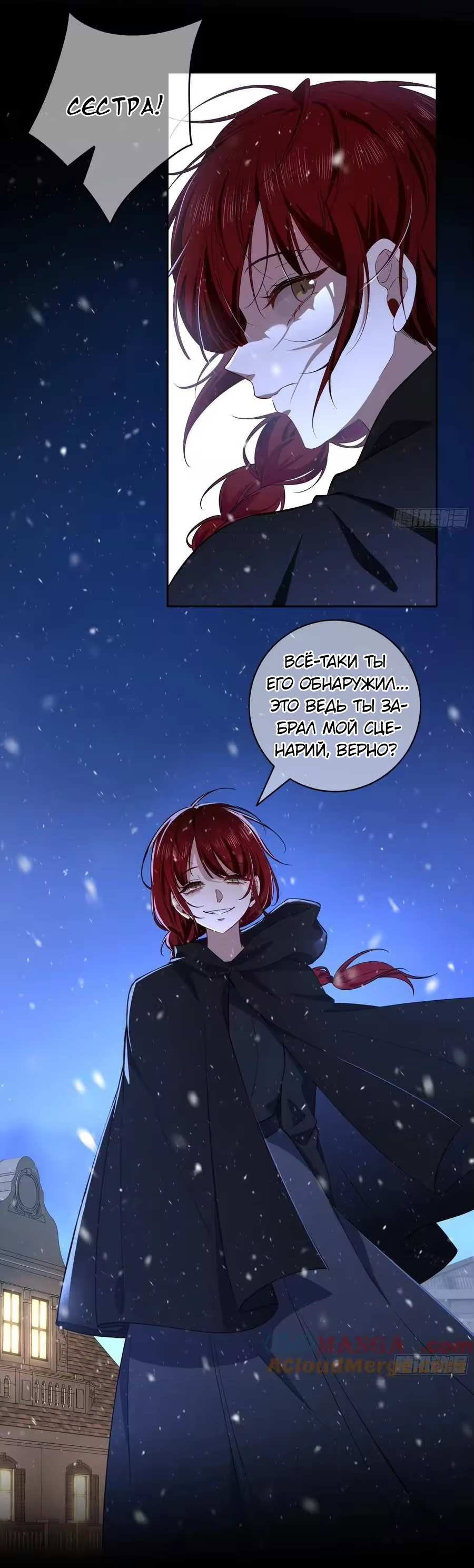 Манга Осквернение - Глава 30 Страница 19