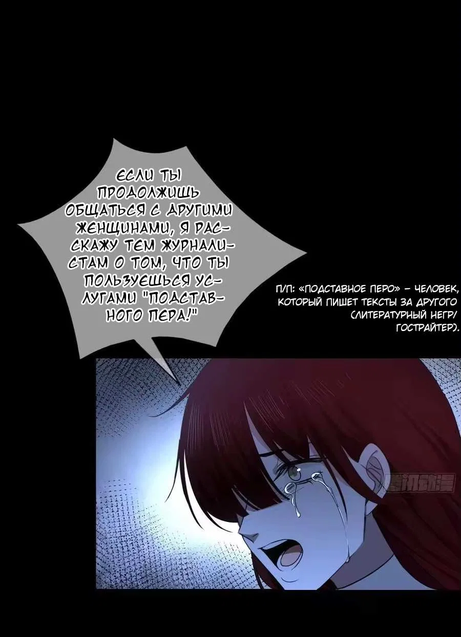 Манга Осквернение - Глава 30 Страница 25