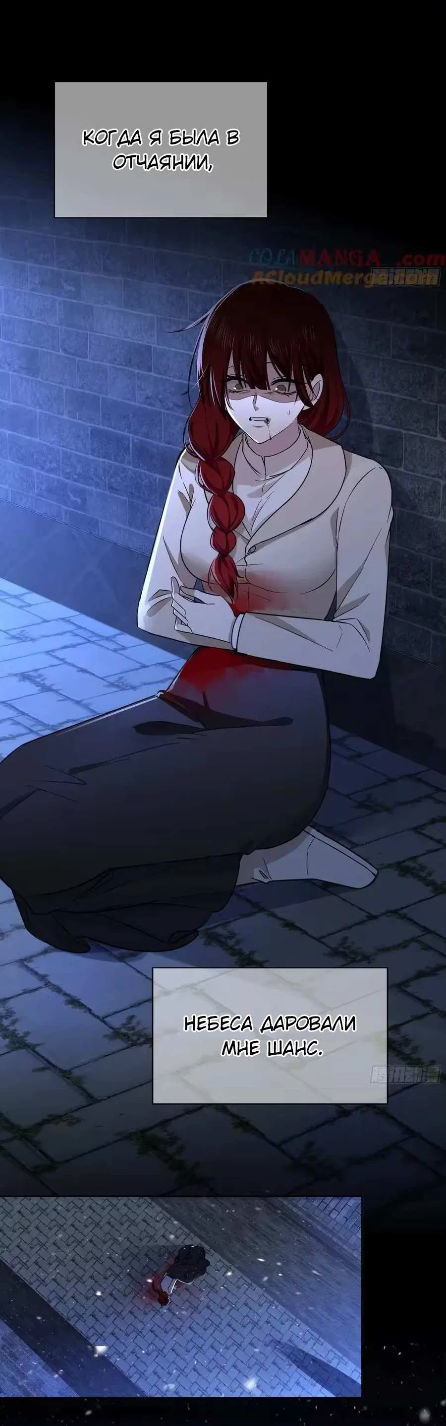 Манга Осквернение - Глава 30 Страница 27