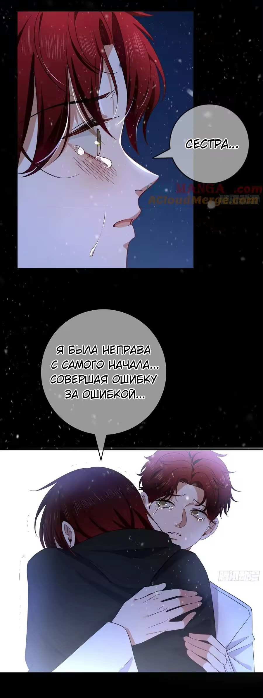 Манга Осквернение - Глава 30 Страница 45