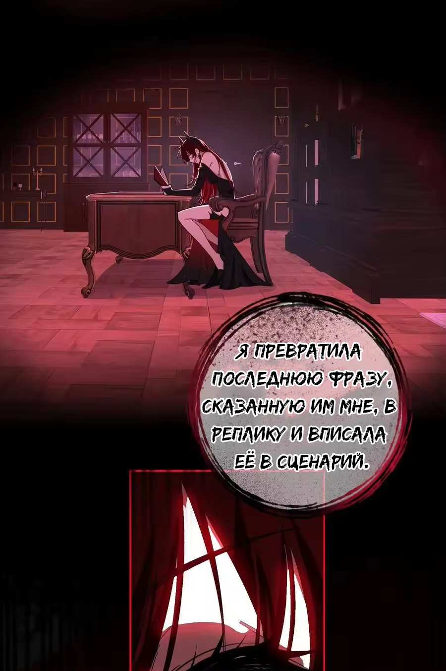 Манга Осквернение - Глава 30 Страница 33