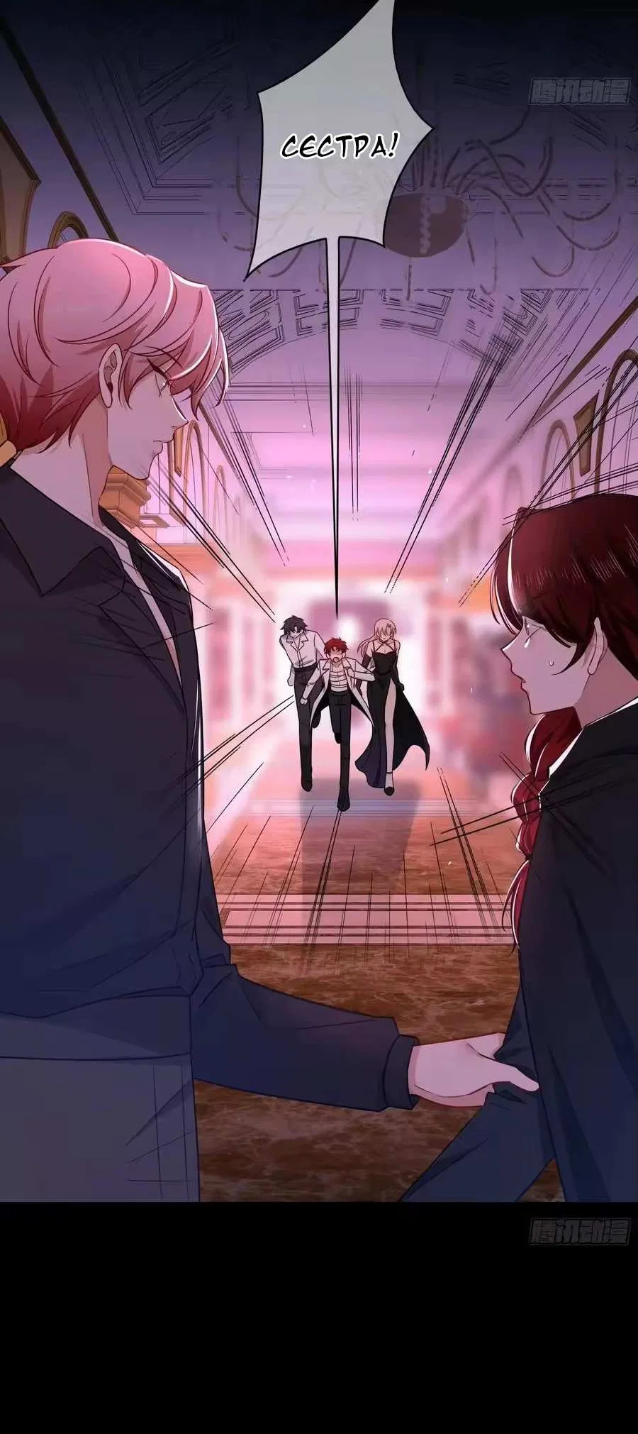 Манга Осквернение - Глава 30 Страница 12