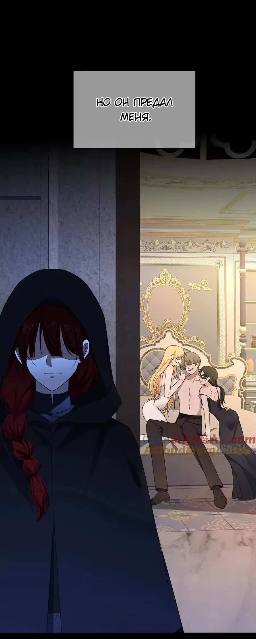 Манга Осквернение - Глава 30 Страница 24