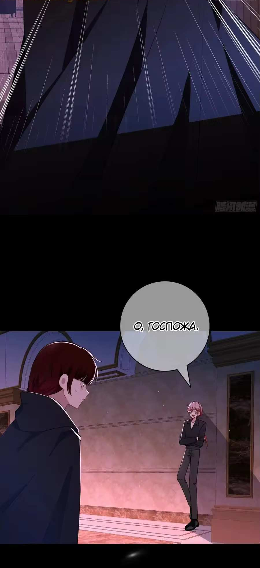 Манга Осквернение - Глава 30 Страница 9