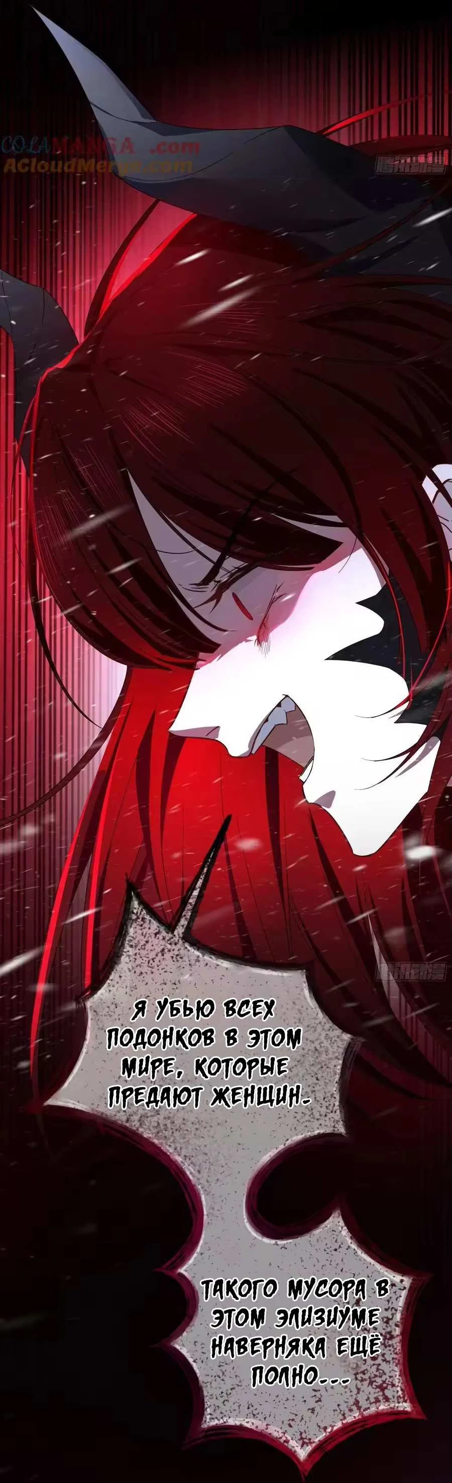Манга Осквернение - Глава 30 Страница 38