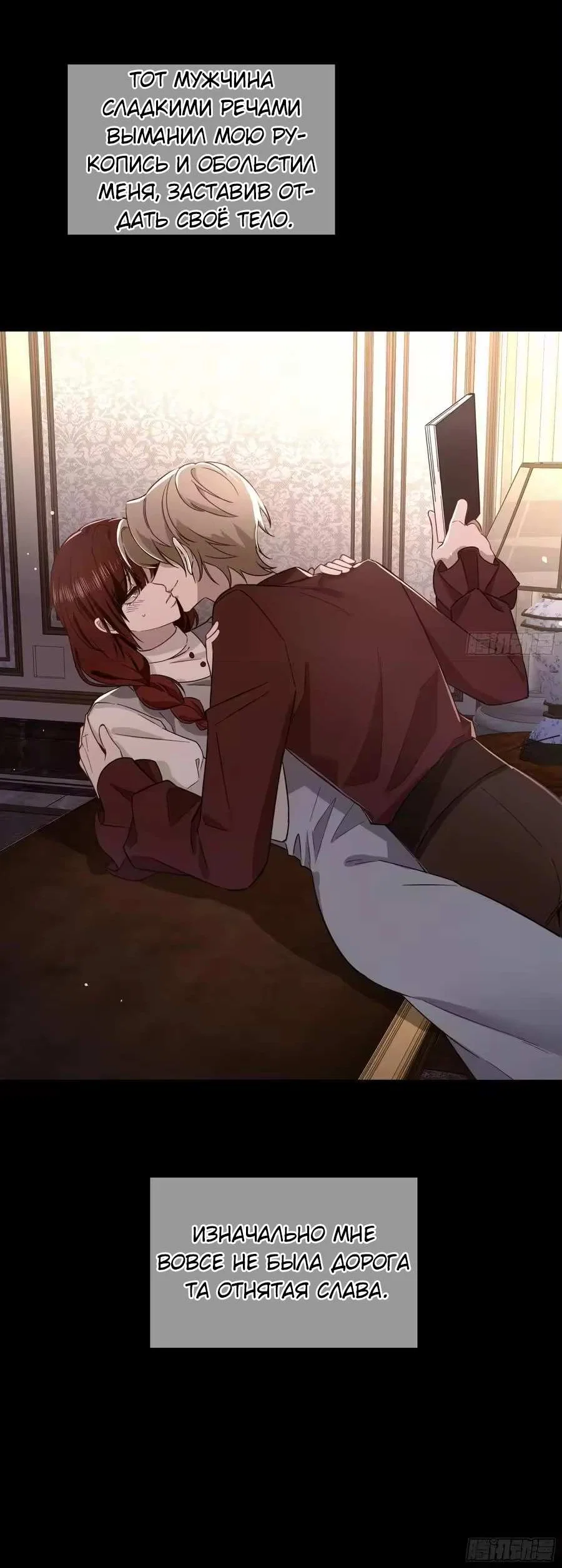 Манга Осквернение - Глава 30 Страница 23