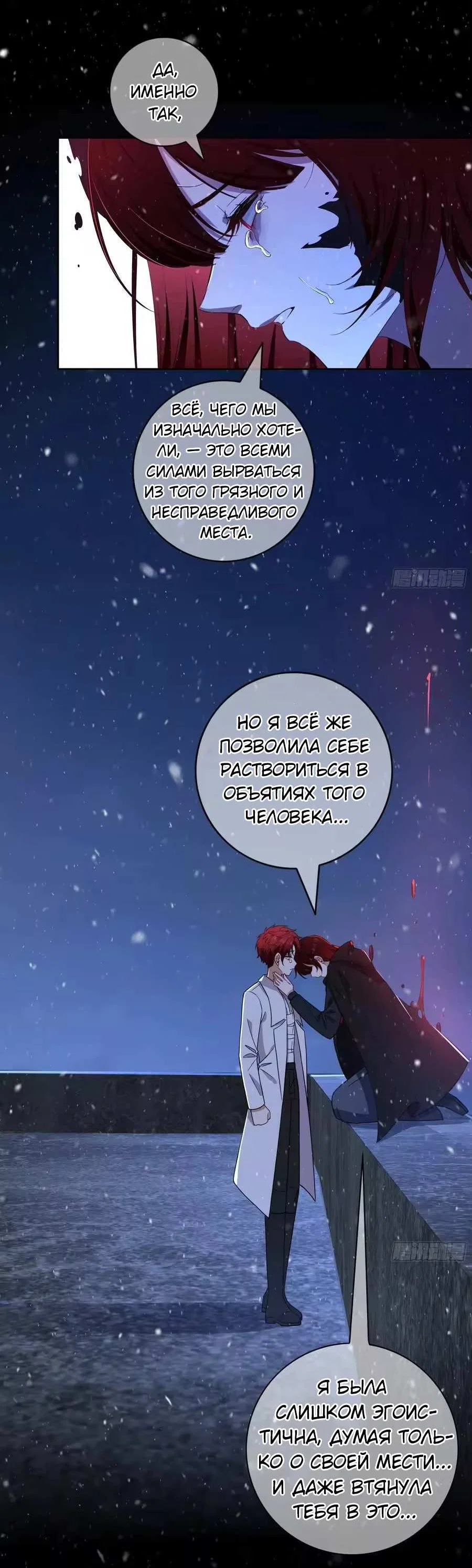 Манга Осквернение - Глава 30 Страница 44