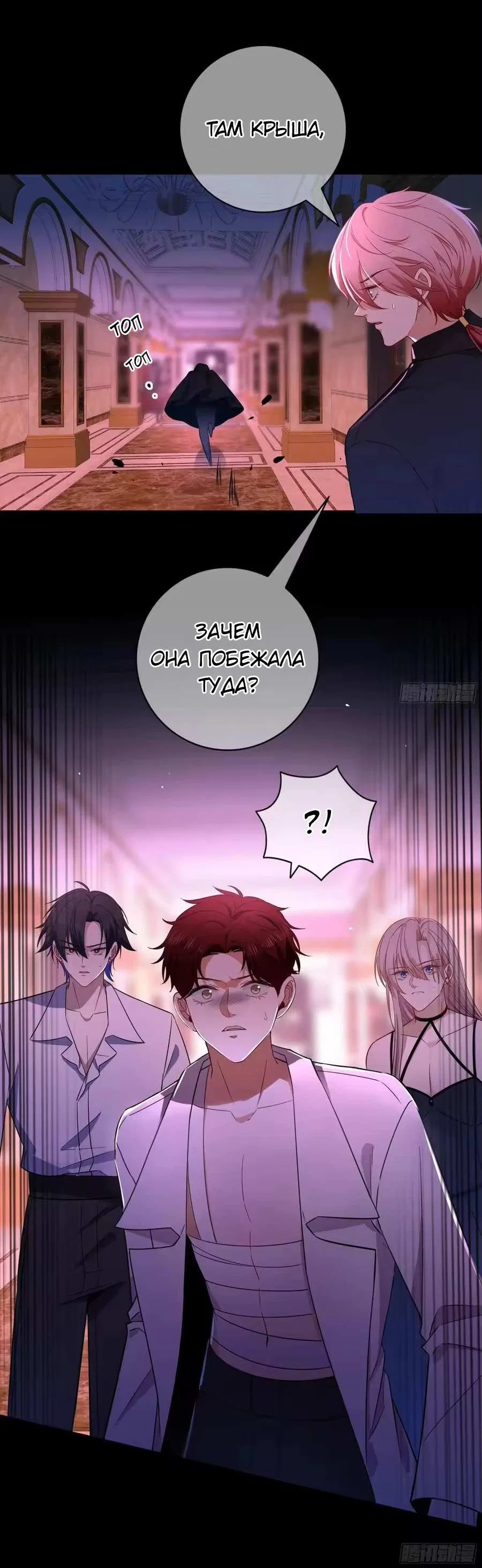 Манга Осквернение - Глава 30 Страница 14