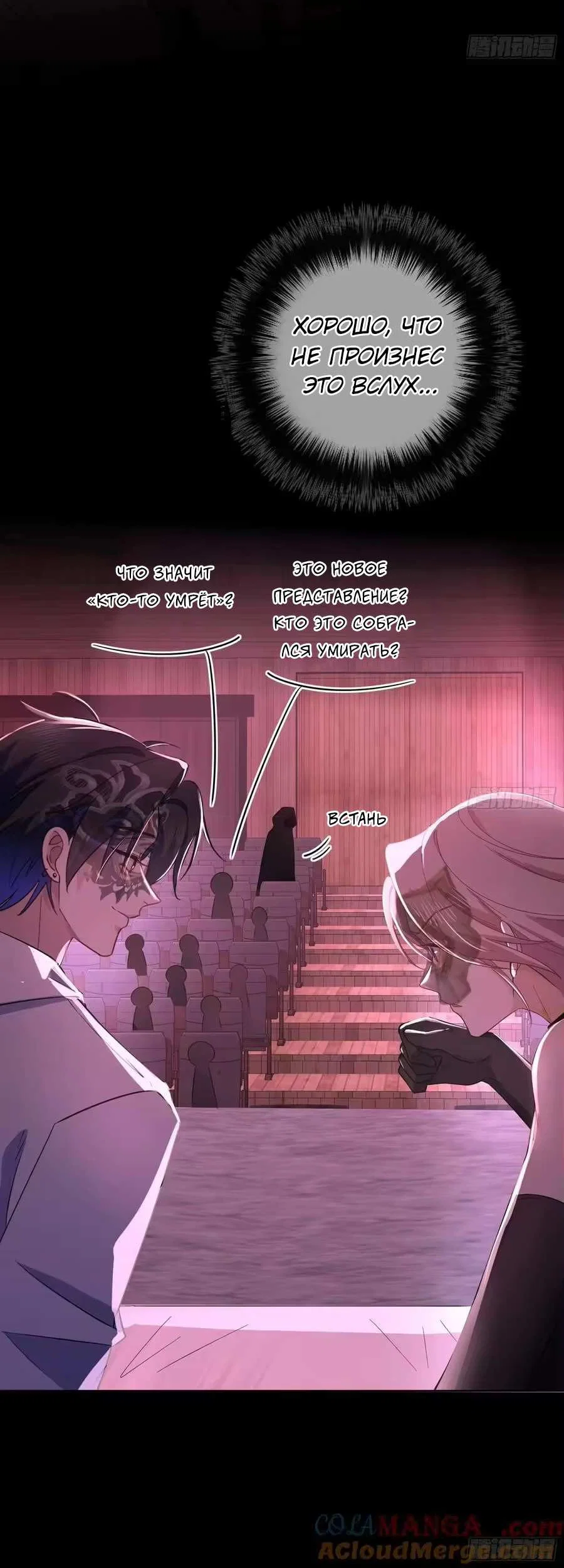 Манга Осквернение - Глава 30 Страница 5