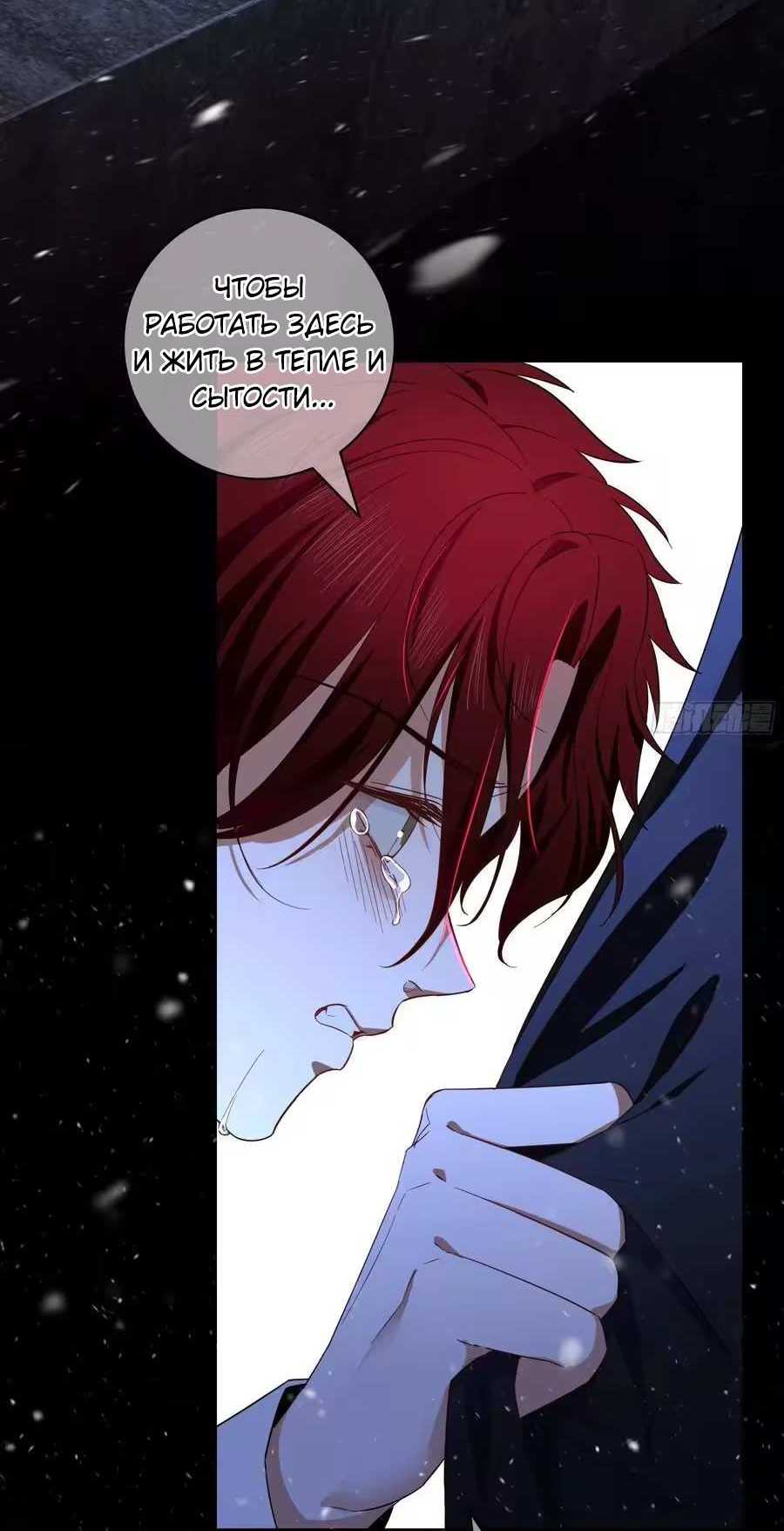 Манга Осквернение - Глава 30 Страница 40