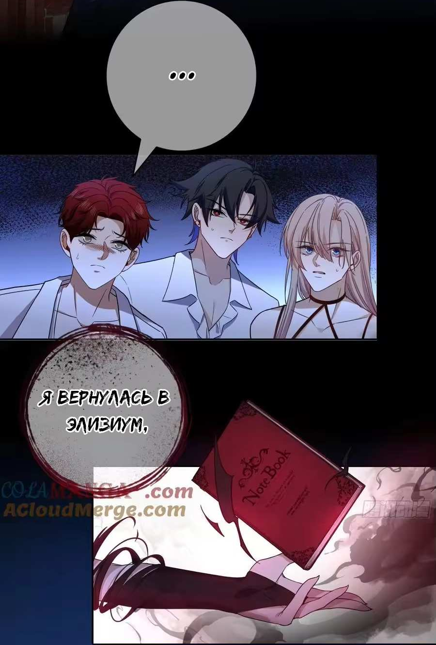 Манга Осквернение - Глава 30 Страница 31