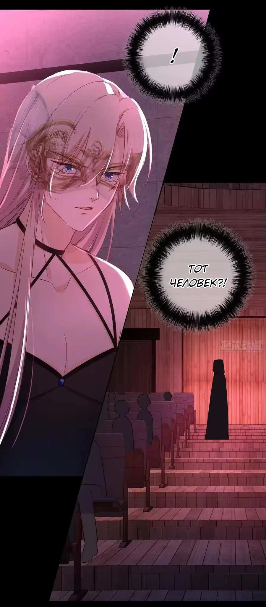 Манга Осквернение - Глава 30 Страница 6