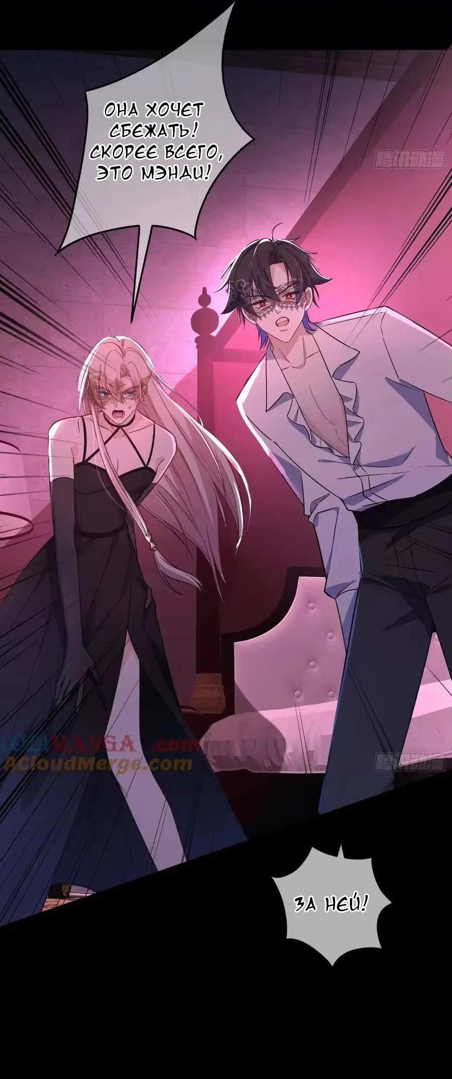 Манга Осквернение - Глава 30 Страница 7