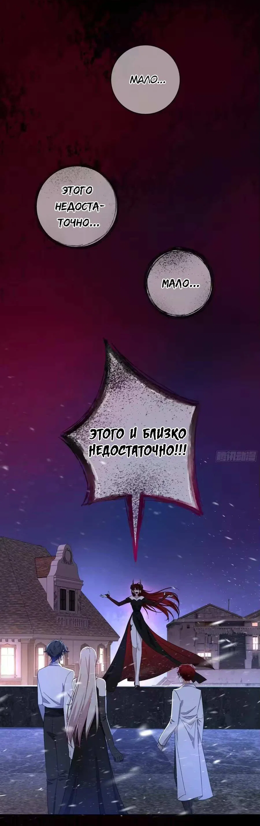 Манга Осквернение - Глава 30 Страница 37