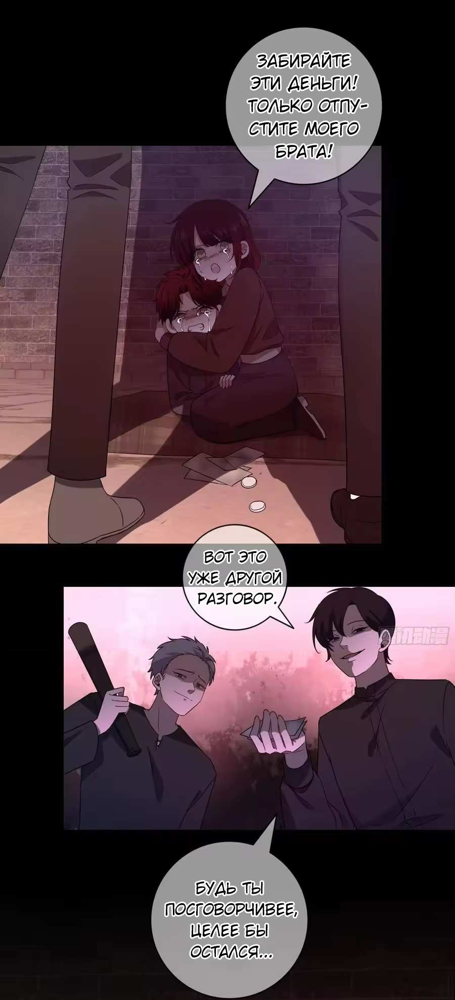 Манга Осквернение - Глава 30 Страница 42