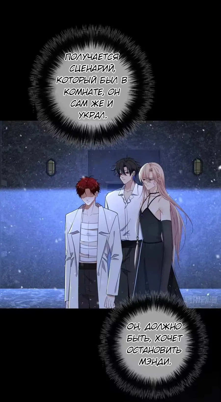 Манга Осквернение - Глава 30 Страница 20