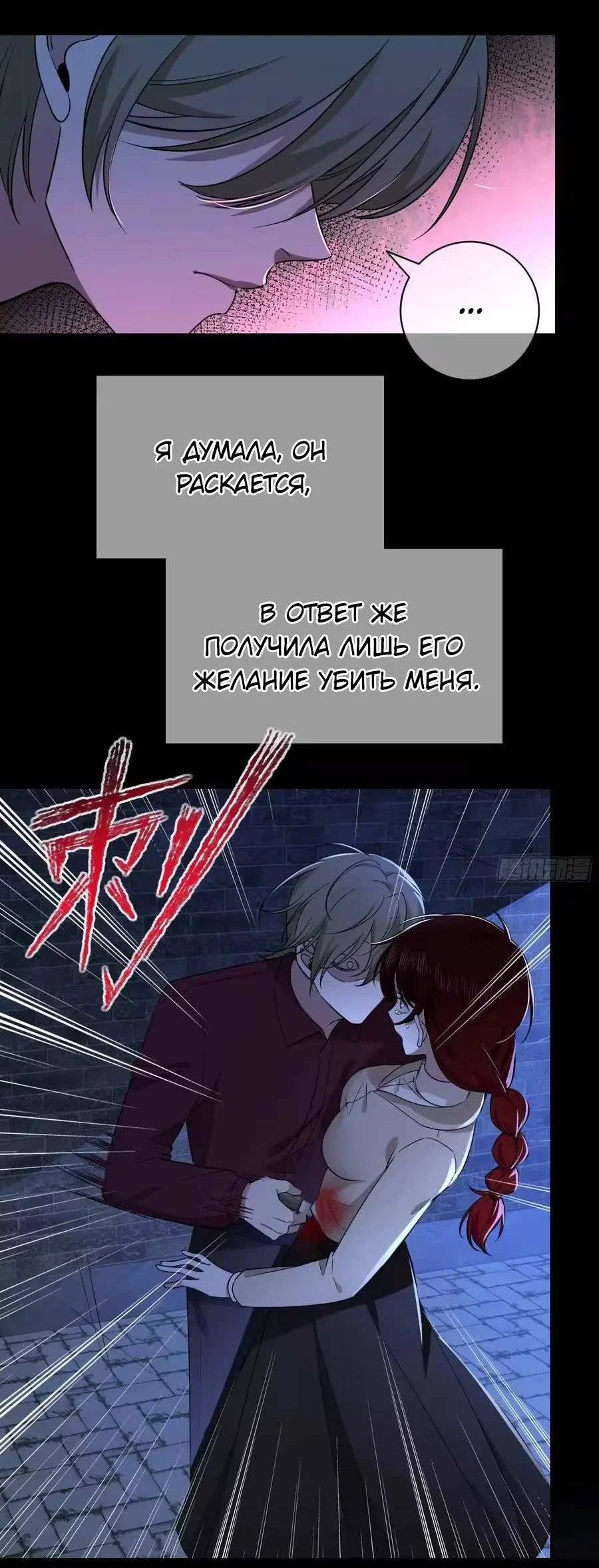 Манга Осквернение - Глава 30 Страница 26