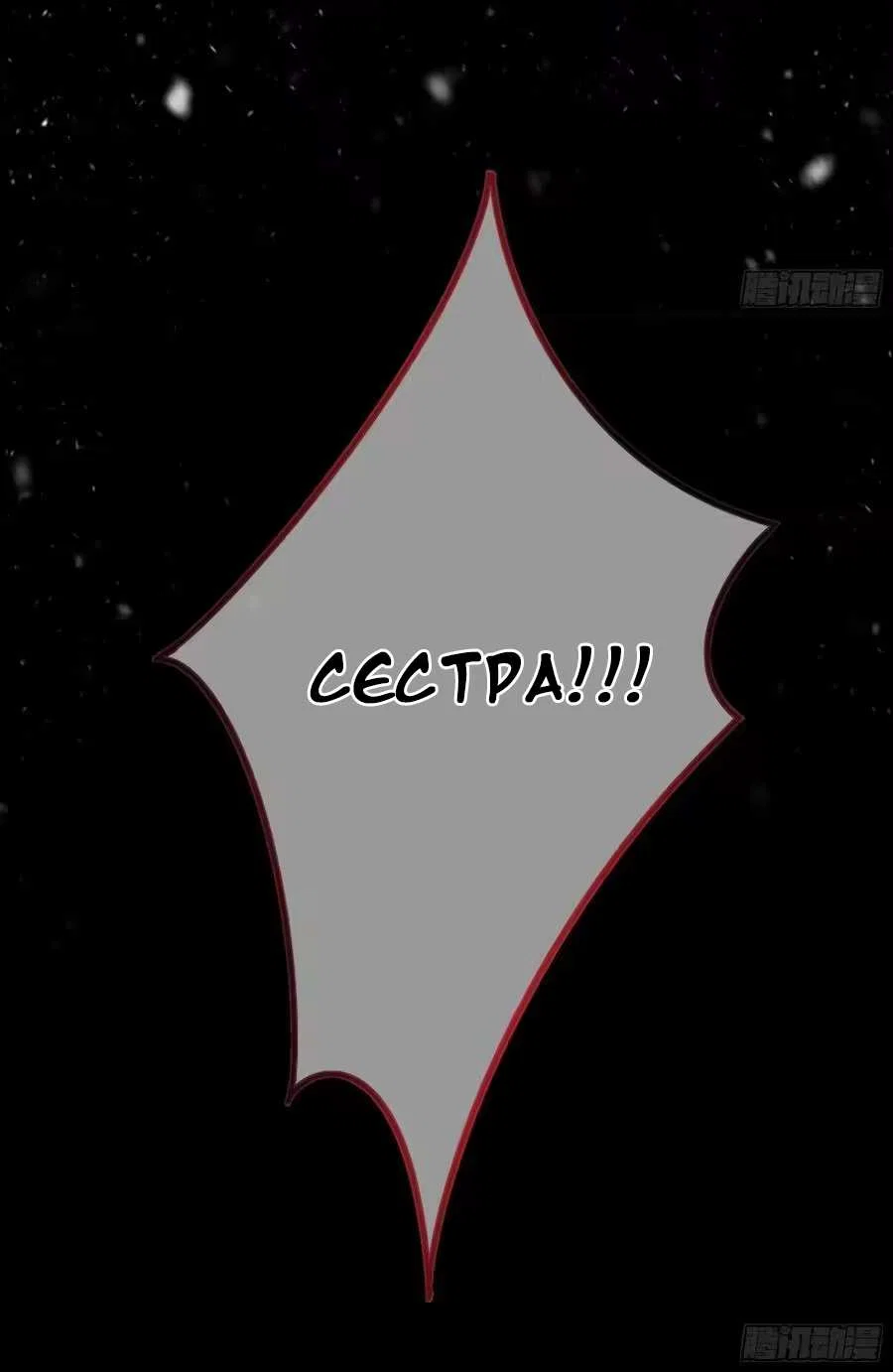 Манга Осквернение - Глава 30 Страница 50