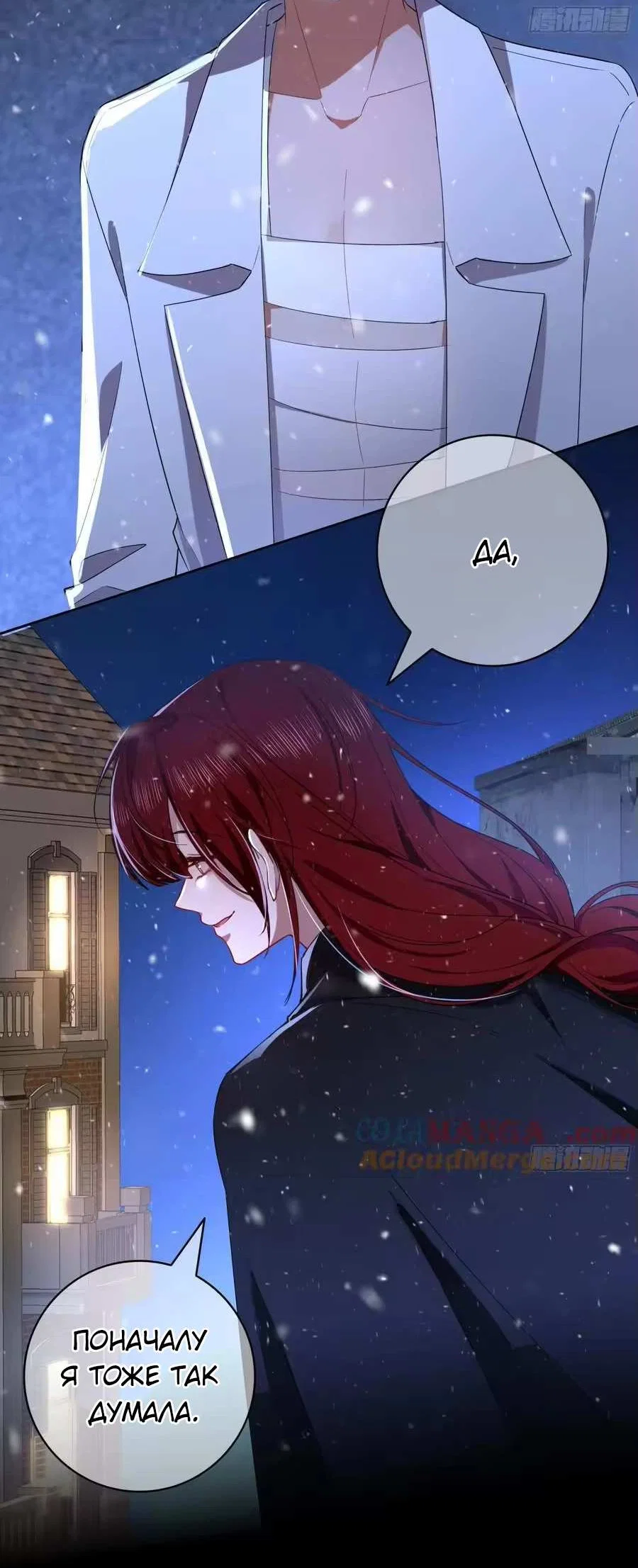 Манга Осквернение - Глава 30 Страница 22