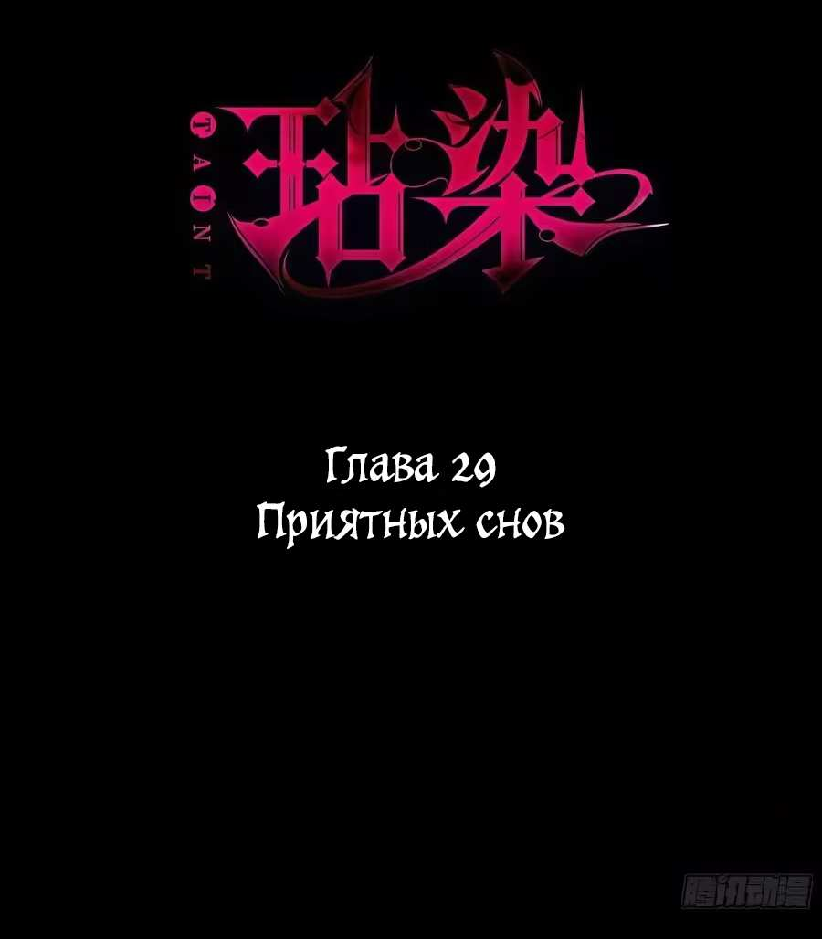 Манга Осквернение - Глава 30 Страница 2