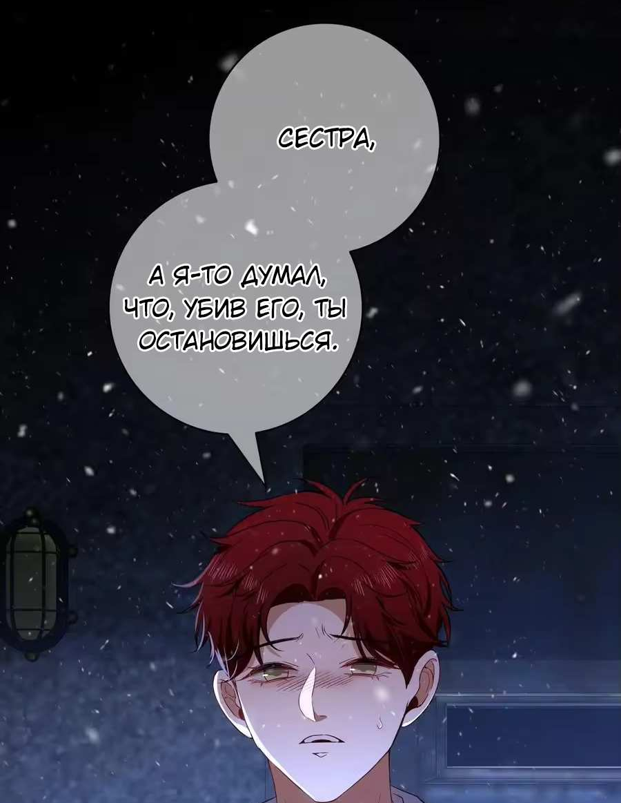 Манга Осквернение - Глава 30 Страница 21