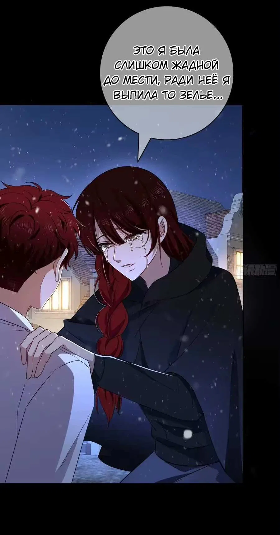 Манга Осквернение - Глава 30 Страница 46