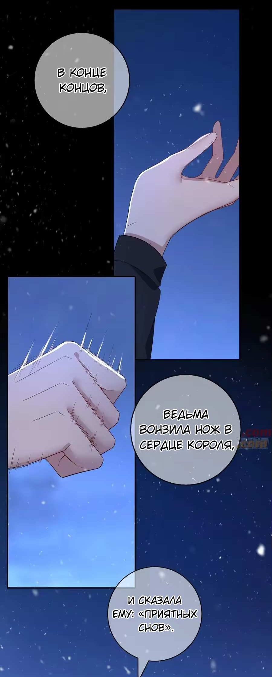 Манга Осквернение - Глава 30 Страница 17